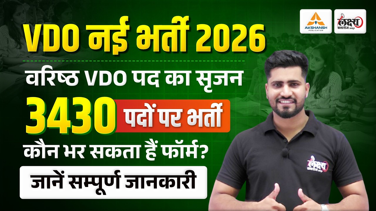 VDO New Vacancy 2026 | 3430 पदों पर नई भर्ती | VDO Syllabus, Exam Pattern, Cut Off | VDO 2026