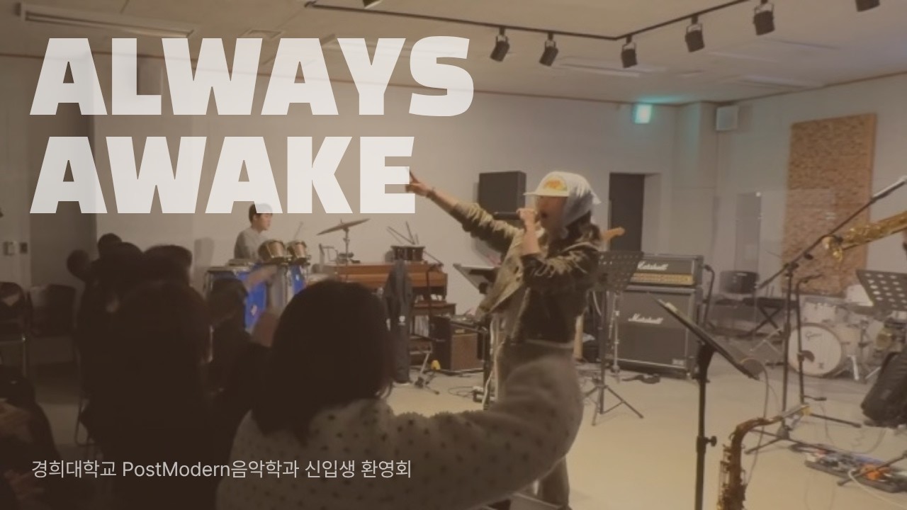 Beenzino - Always Awake | 경희대학교 PostModern음악학과 신입생 환영회