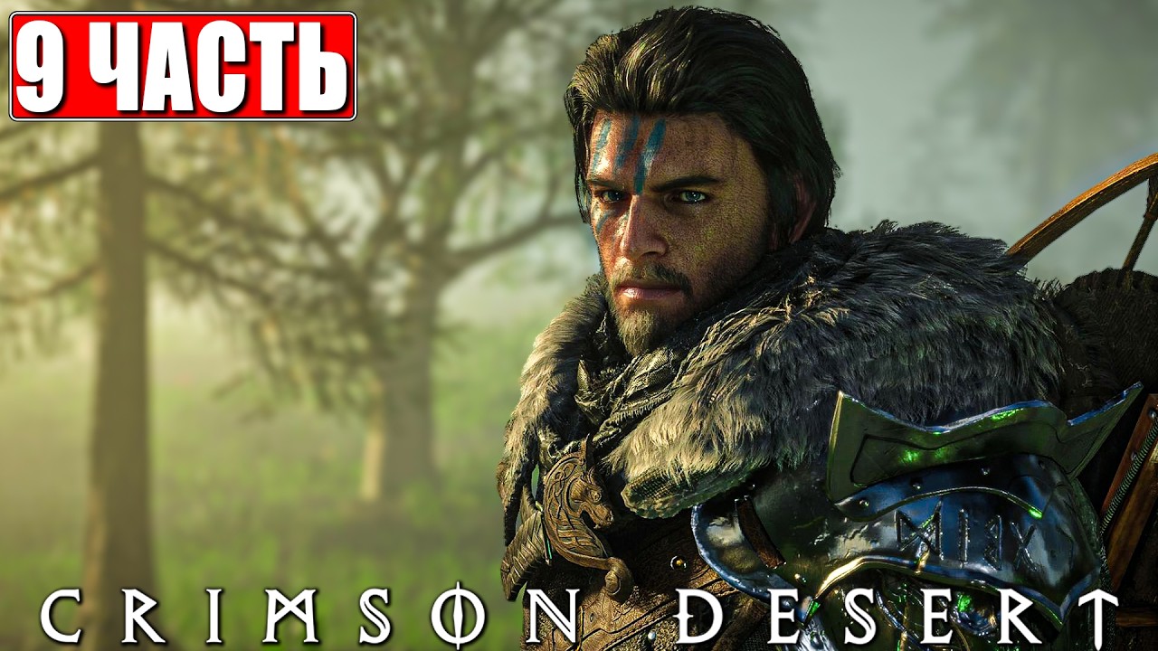 CRIMSON DESERT ПРОХОЖДЕНИЕ [4K] ➤ Часть 9 ➤ На Русском ➤ Полное Прохождение Кримсон Дезерт на ПК