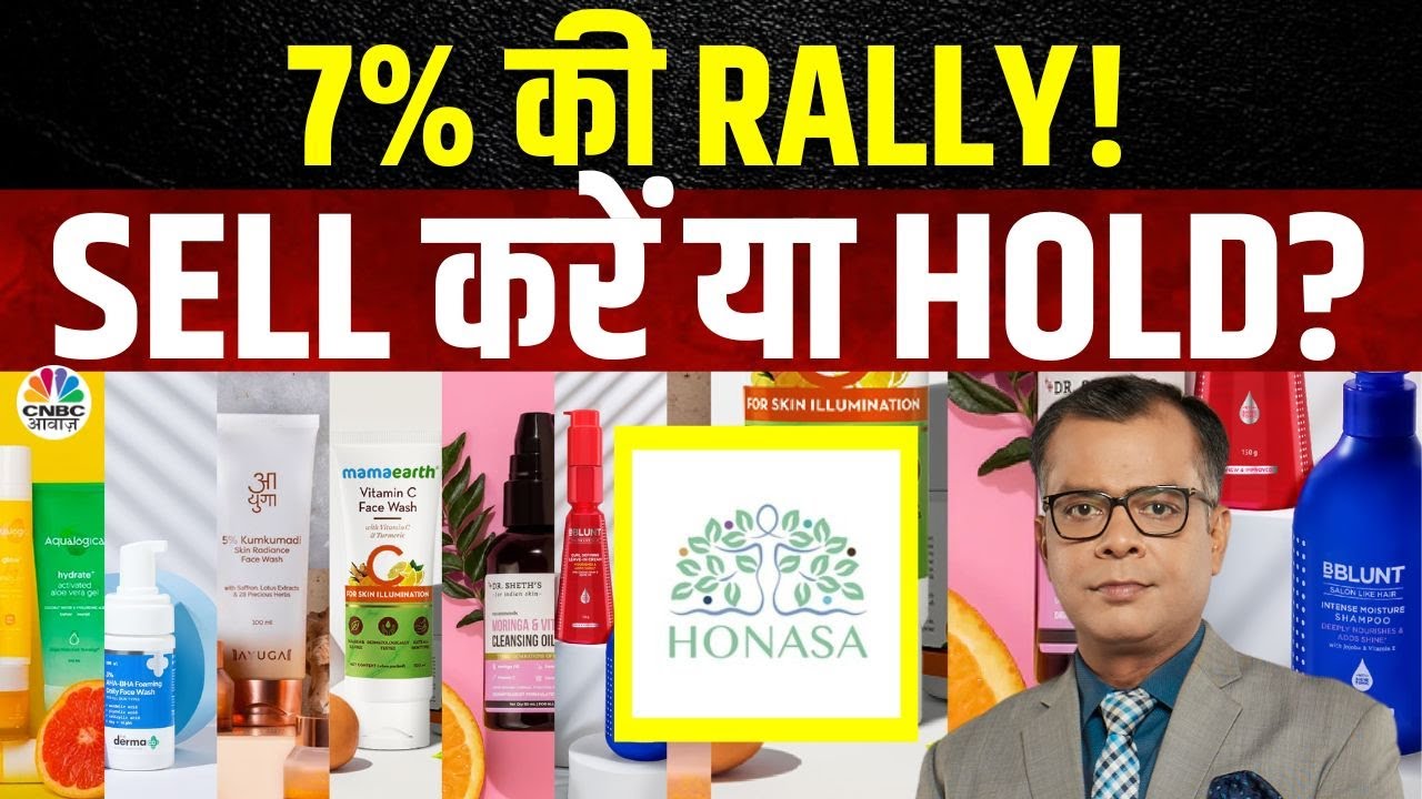 Honasa Consumer Shares Rally Reasons | अचानक आई इसतेजी की वजह आई सामने | Honasa Consumer Share Price