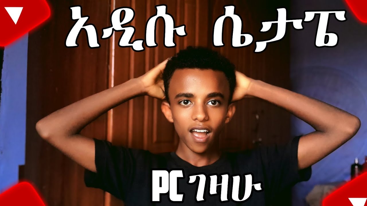 በ 100 ሺ ብር PC ገዛው | በ 3 ወር ብቻ 100 ሺ ብር ሰራው|@dagicom @yonasmoh @ethiocomputerschool 