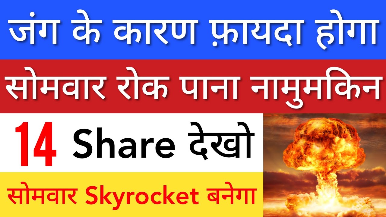 जंग के कारण फ़ायदा होगा 🔥 SHARE MARKET LATEST NEWS TODAY | STOCK MARKET INDIA