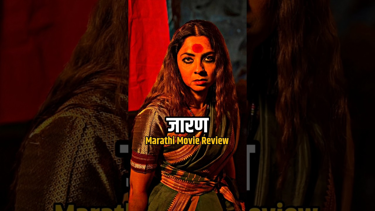 Jarann Marathi Movie Review #jarann #amrutasubhash #anitadate
