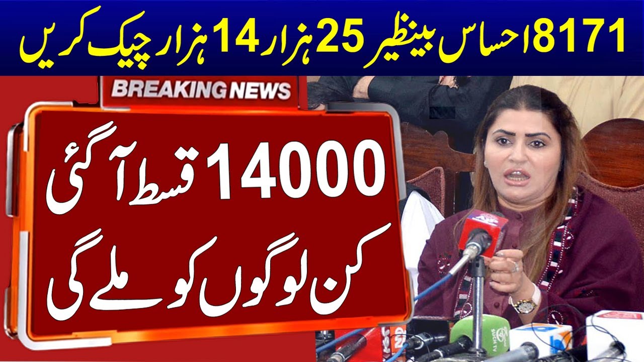 Ehsaas Program 14000 New Update 2022 | Ehsaas Program 2022 | 8171 New Update 2022 | Bisp New Update