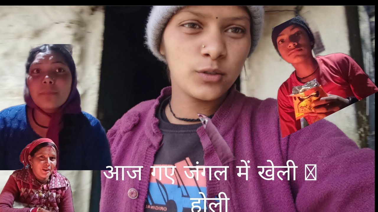 आज खेली होली जंगल में😊🎉