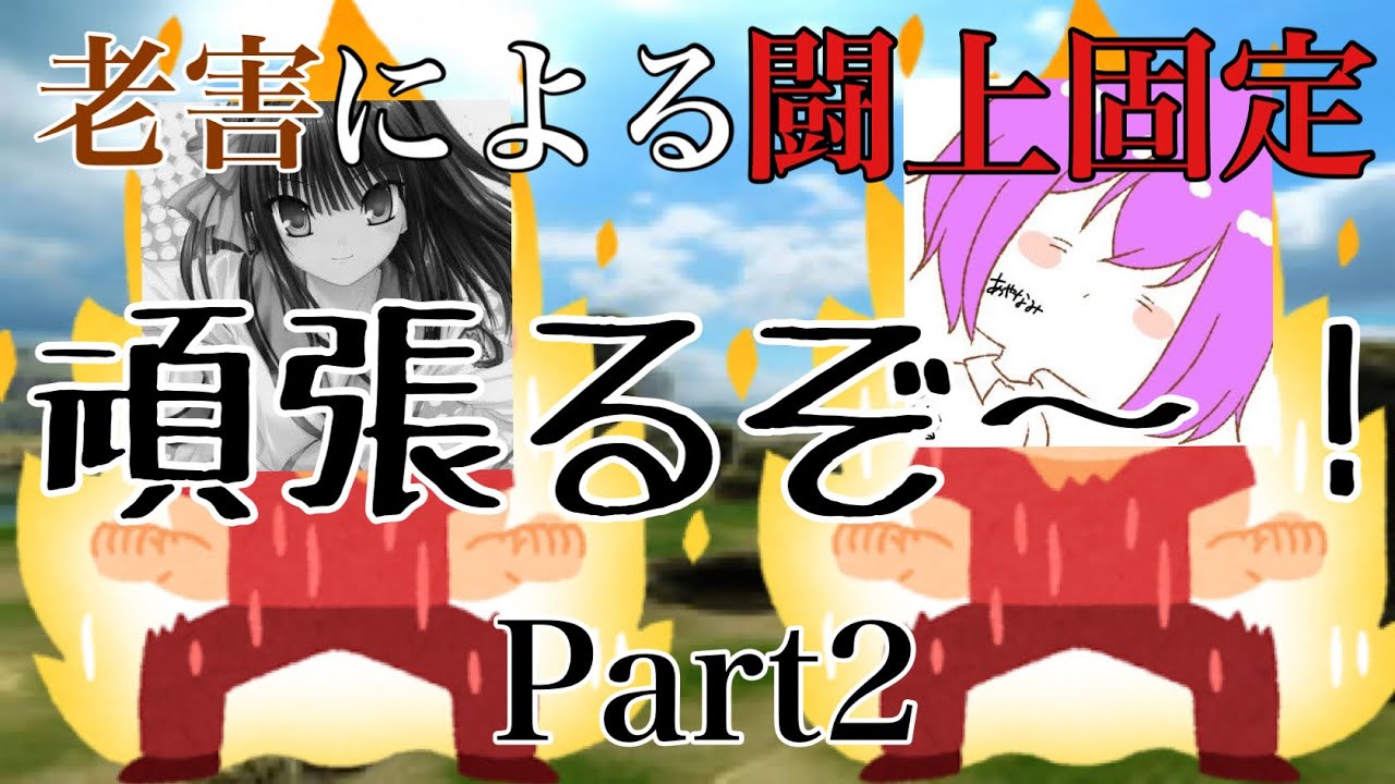 【闘上固定】日野式zenkaiバトルロイヤルpart86【ドクター・ゲロ】【ゲロ】【Dragon Ball Zenkai Battle Royale】