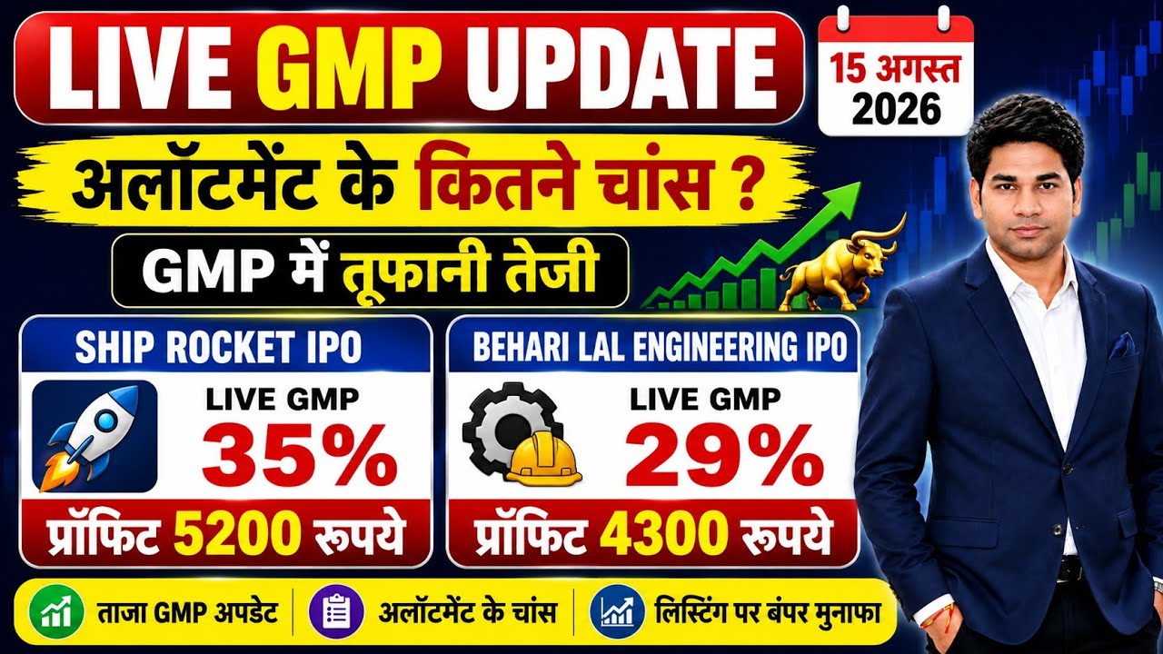 Shiprocket IPO & Behari Lal IPO 🚀 LIVE GMP | Allotment chance | Subscription Data / allotment 