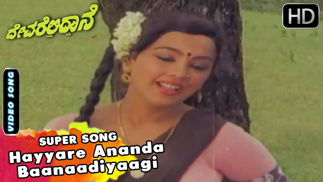 Hayyare Ananda Baanaadiyaagi | Kannada Video Song | Devarelliddane Movie Songs | Ambarish, Pallavi