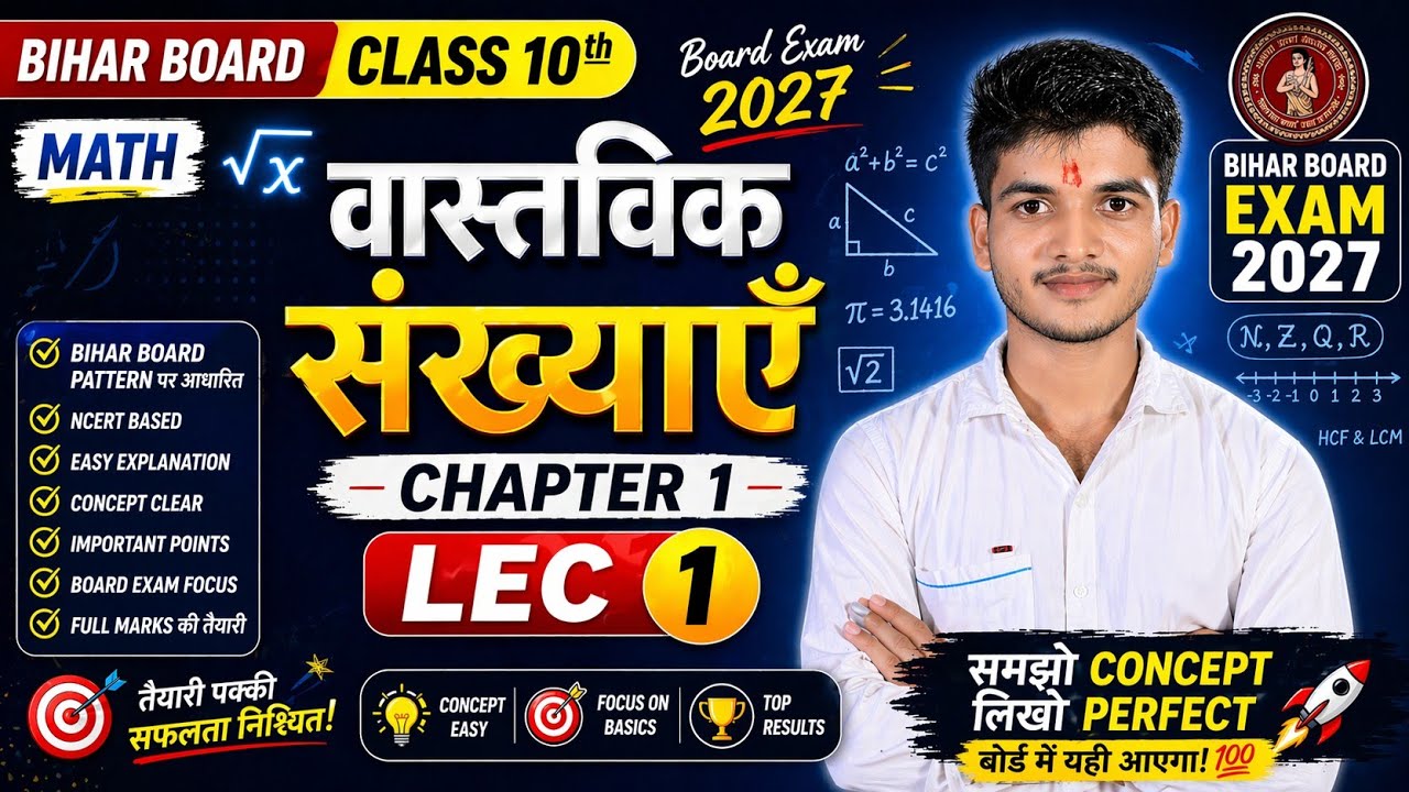 Part 1| Class 10 Maths Chapter 1 COMPLETE 🔥|Real Numbers| ZeroLevel Se High Level| Bihar Board 2027