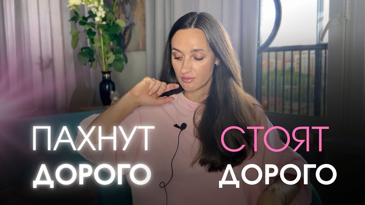 ПАРФЮМЫ, КОТОРЫЕ СТОЯТ КАЖДОЙ СВОЕЙ КОПЕЙКИ 💰💰💰#парфюмерия #духи #ароматы 