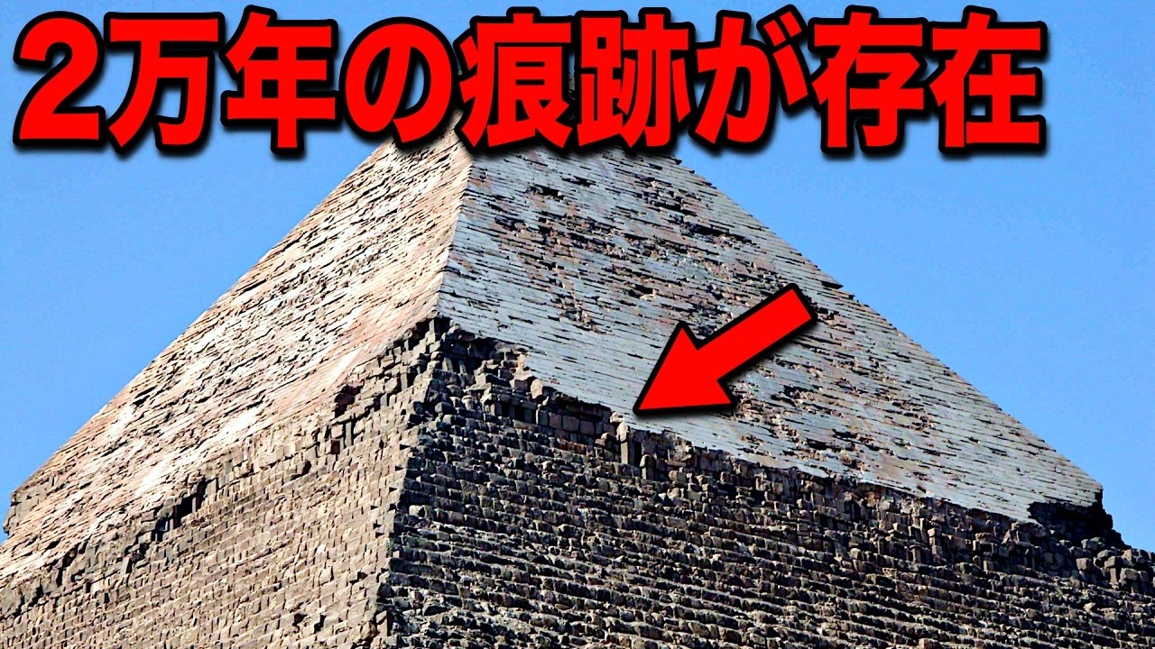 ピラミッドは一体いつ誰が建造したのか判明しました...歴史を覆す新発見に隠されたヤバすぎる衝撃の裏側と高度な建築技術が示す真の目的とは【都市伝説】