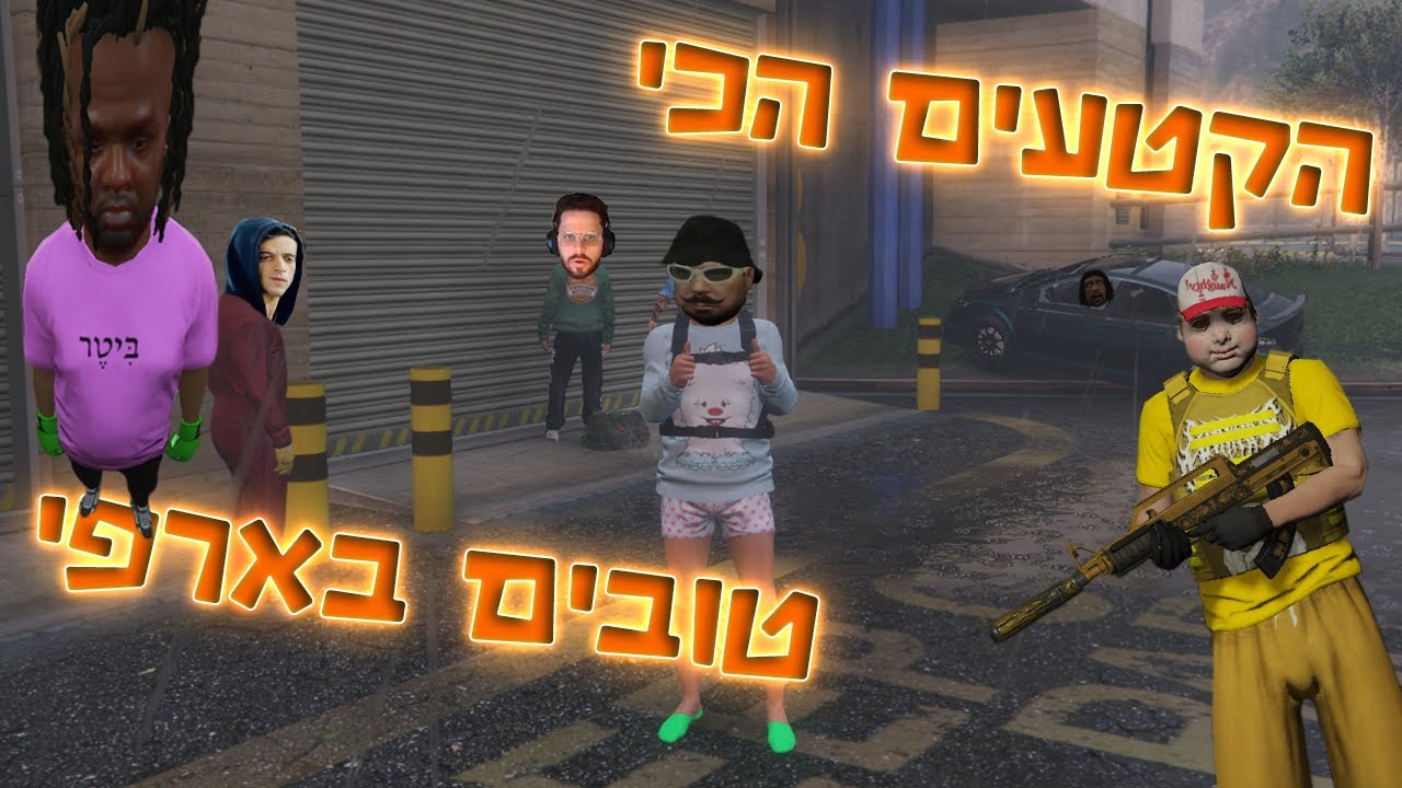 הקטעים הכי מצחיקים בארפי 🤣🤣