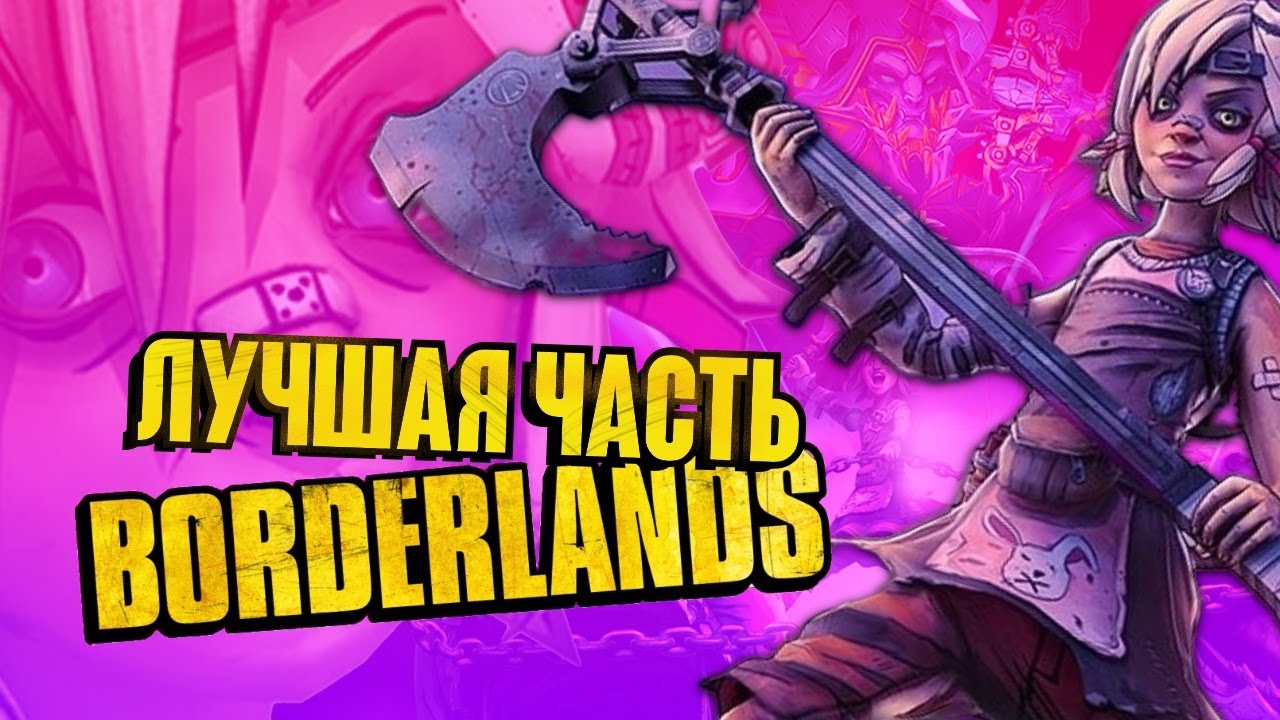 О чем был Borderlands 2: Tiny Tina’s Assault on Dragon Keep?