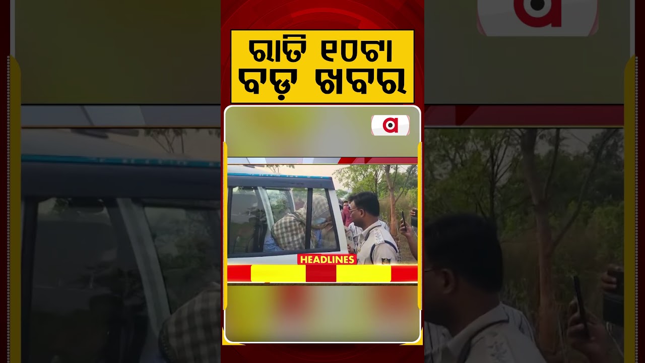ରାତି ୧୦ଟା ବଡ଼ ଖବର | 10PM Headlines | Today Top News | Big Breaking | Odisha Update | Argus News