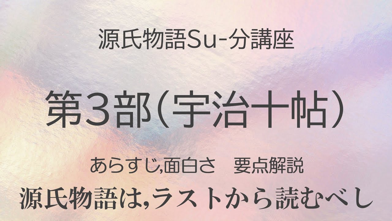 源氏物語は最後から読むべし！「宇治十帖」あらすじ＆要点解説