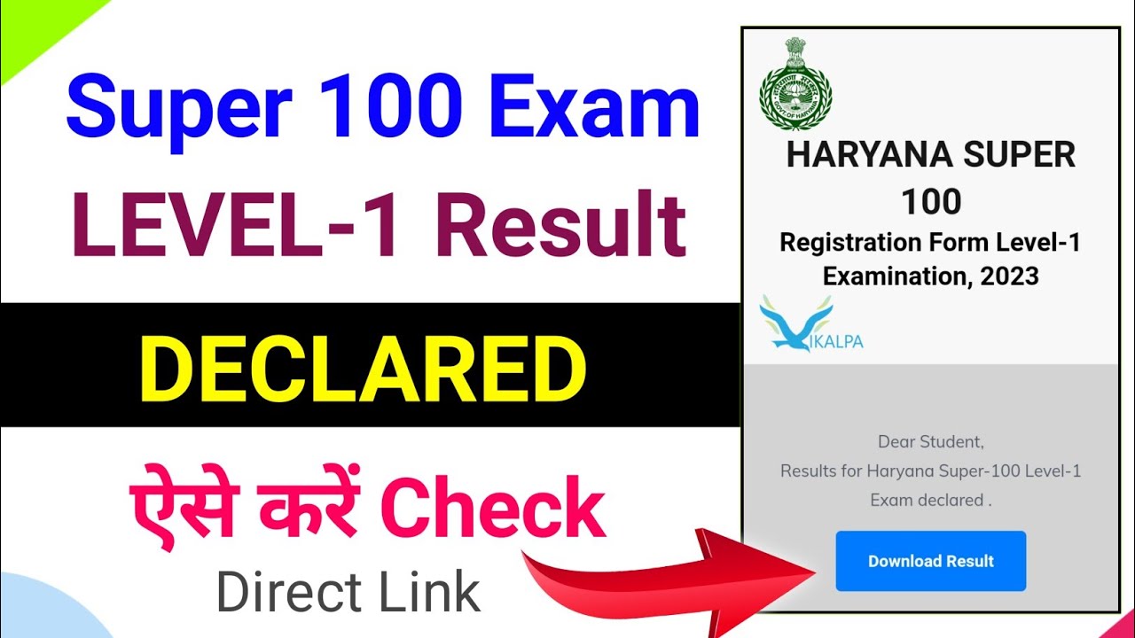 Haryana Super 100 Entrance Exam Result Level 1|| Haryana Super 100 Level 1 Result 2023 kaise dekhe