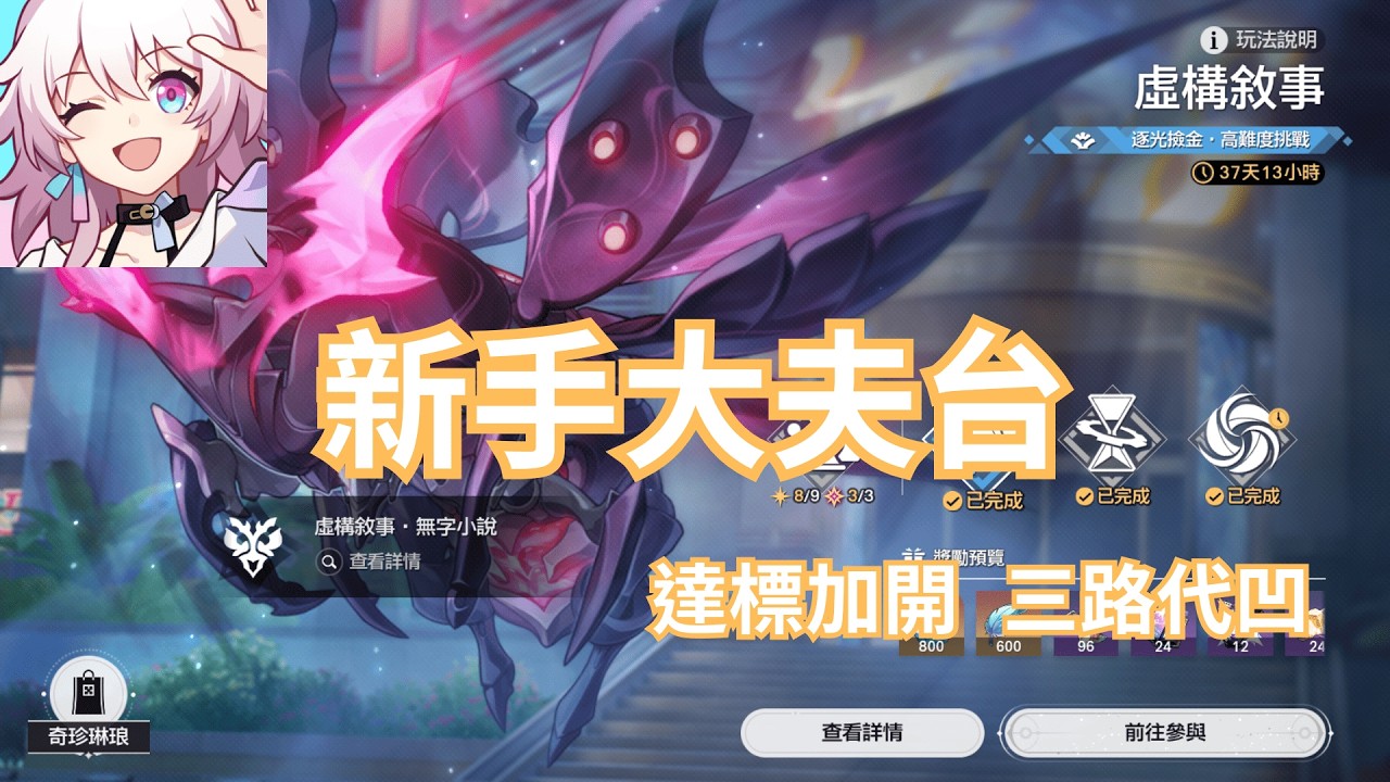 20260220【新手大夫台】【崩壞 : 星穹鐵道】未開先猜今天全是爽號
