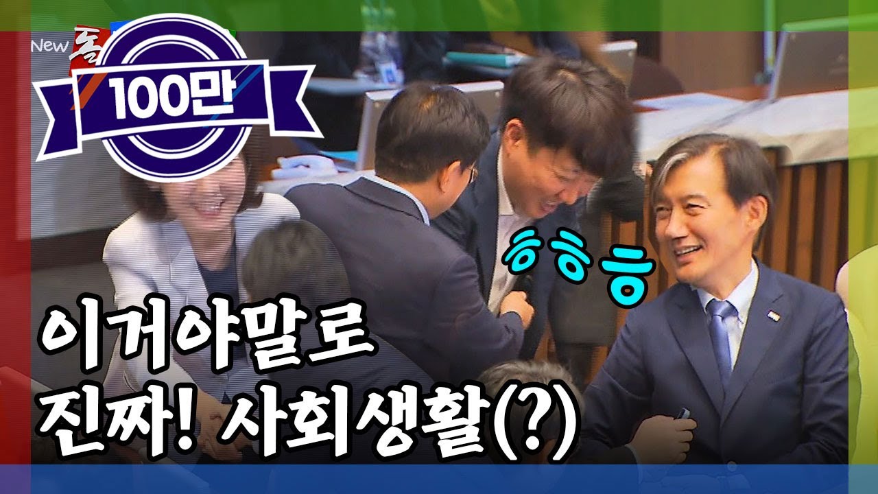 [돌발영상] 의외로(?) 친한 국회의원들, 회의장에서 어떤 모습일까(누가 누구에게 90도 인사할까) / YTN