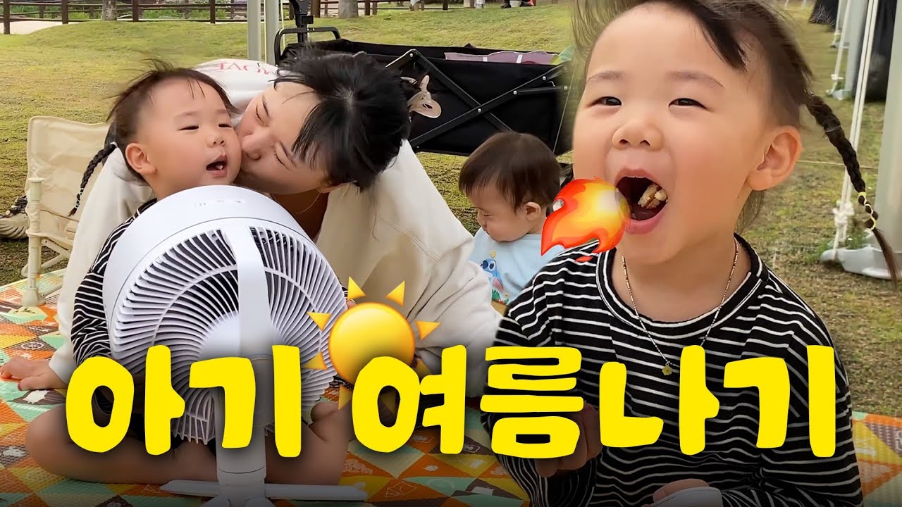 다가오는 여름🔥 도시락 만드는 엄마ㅣ나들이 여름 필수템 선풍기ㅣ육아 브이로그