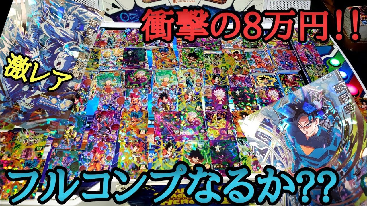 [神回]初日フルコンプ目指して大量の金額を注ぎ込め！最後に衝撃のラストが……