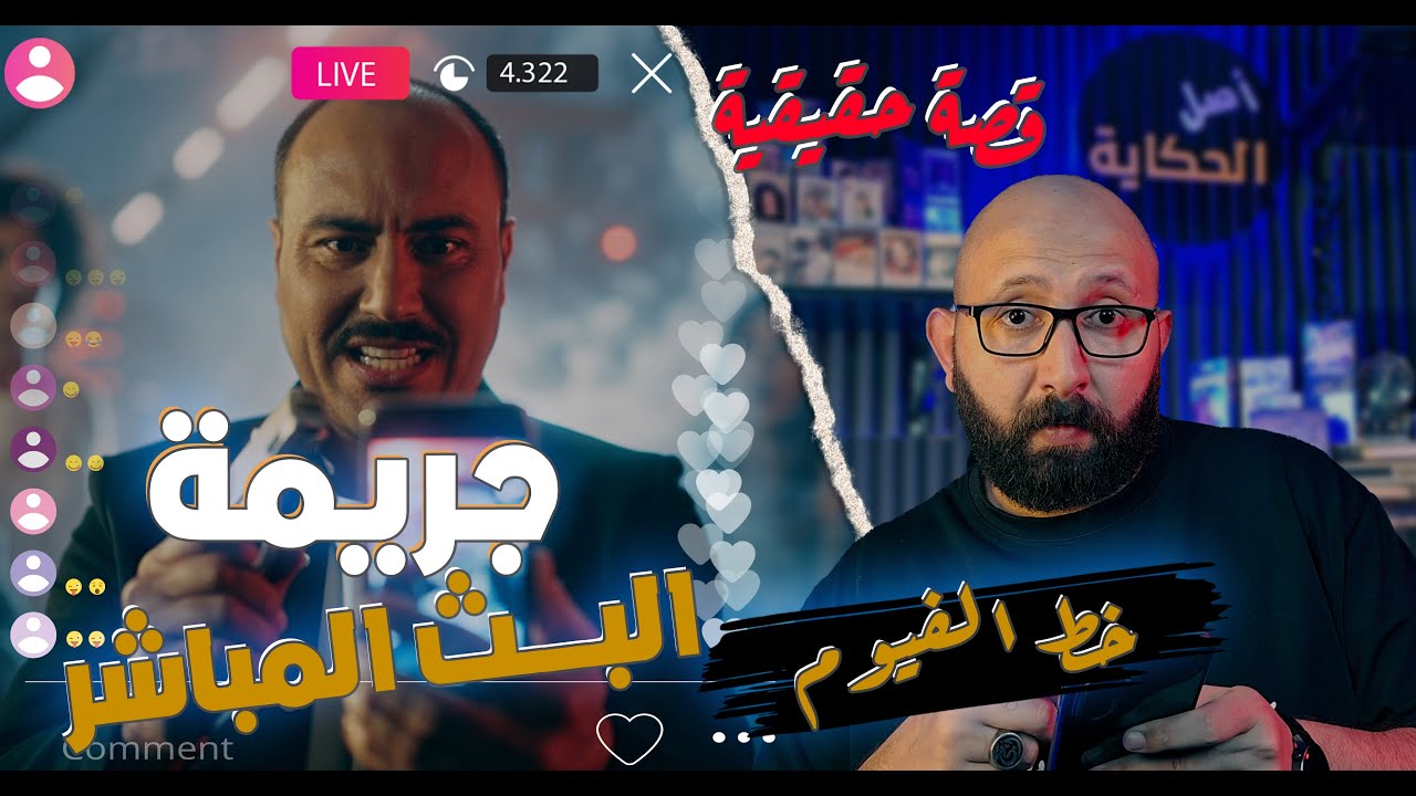 قصة أيمن خط الفيوم..من ضـ حية إلى مـ جرم هز مصر