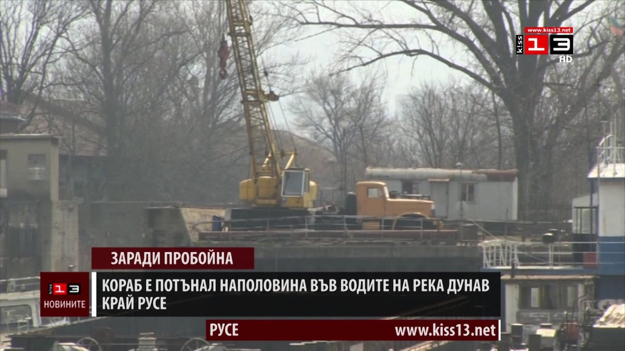Кораб е потънал наполовина във водите на Дунав край Русе