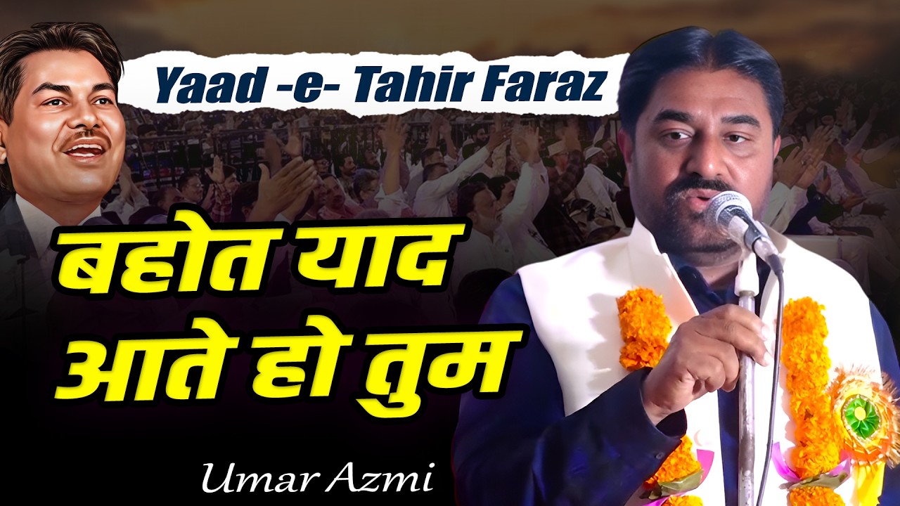 Umar Azmi Shayari | Yaad e Tahir Faraz | All India Mushaira | Jabalpur | 09 Febuary 2026