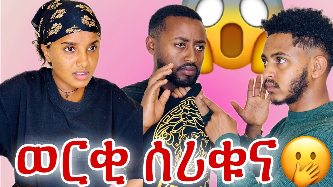 🔴 ካብ ዳጊ ዘይተፀበናዮ ዘሕፍር ተግባር😰😱
