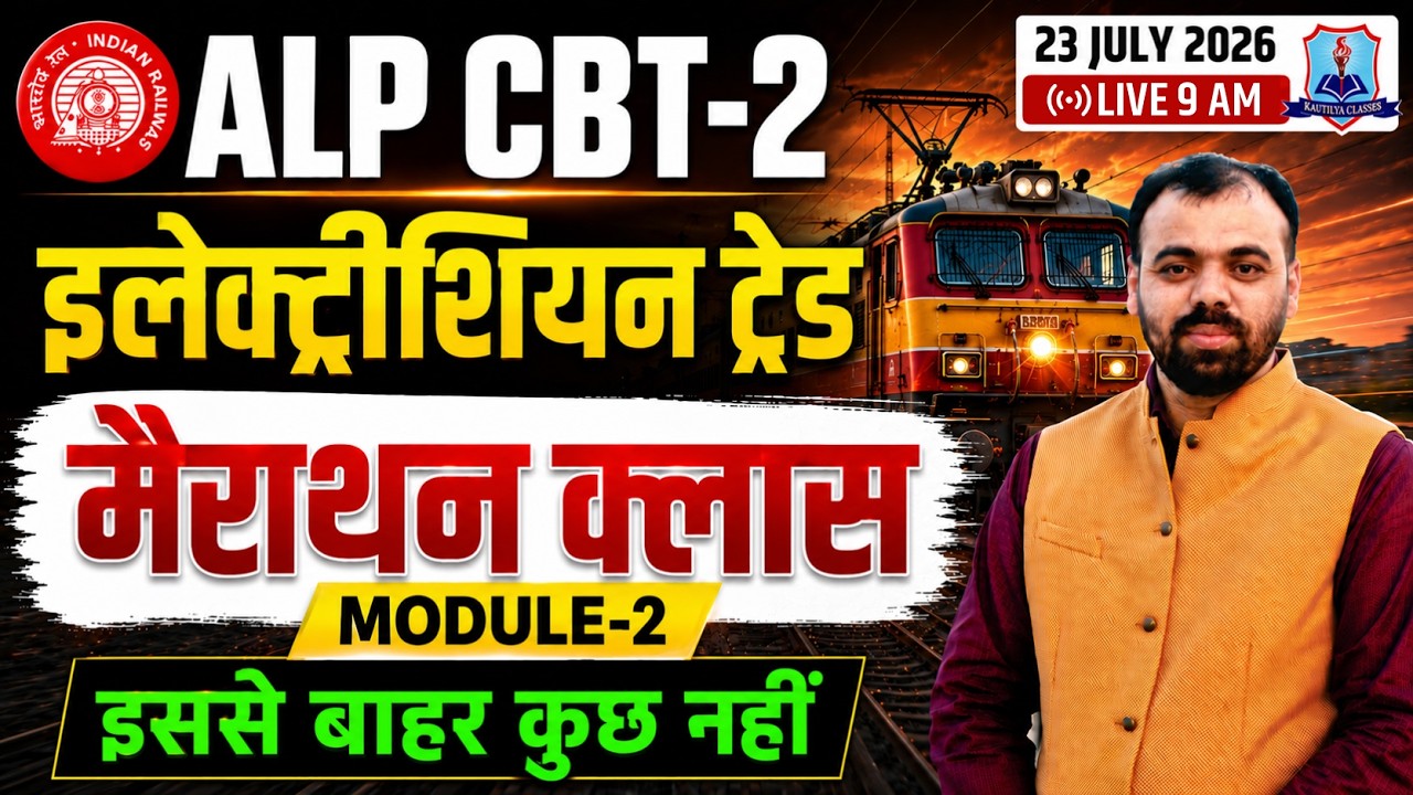 RRB ALP CBT 2 Electrician Trade Marathon 🔥| Module-2 Complete Revision | Electrician by Pindel Sir