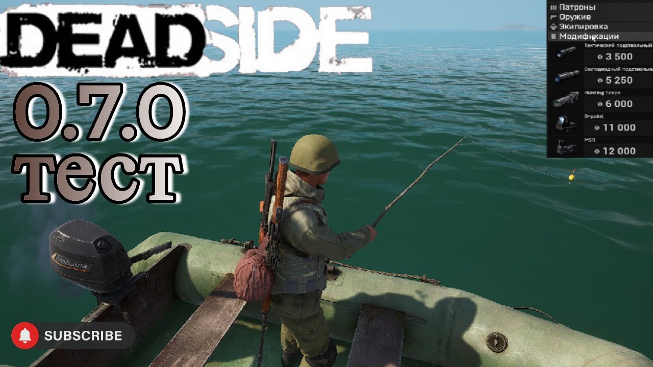Deadside обнова 070