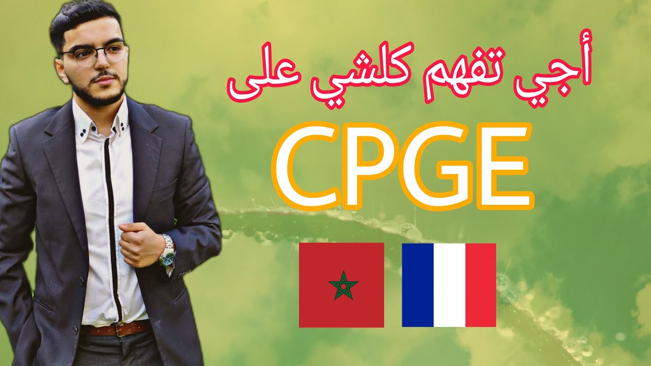 أجي نوريك لي معارفوش على الاقسام التحضيرية(les classes préparatoires)