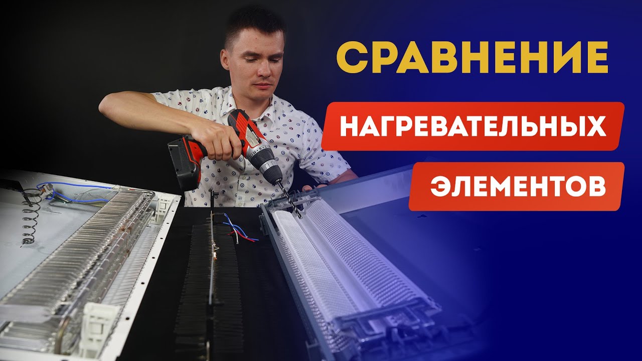 Сравнение нагревательных элементов конвекторов.  ТЭН, ститч, монолитный нагревательный элемент.