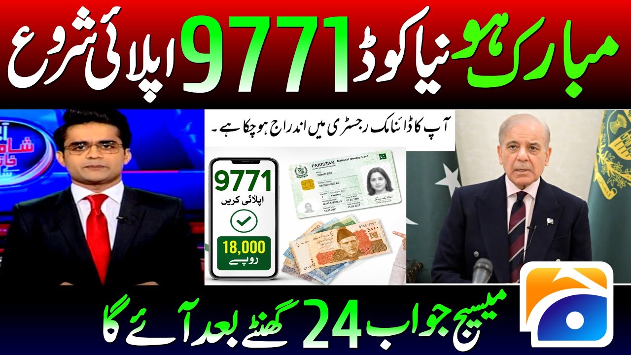 How To Apply On 9771 PM Relief Package | 9771 Apply & REG Space CNIC without Dash Space Vehicle REG 