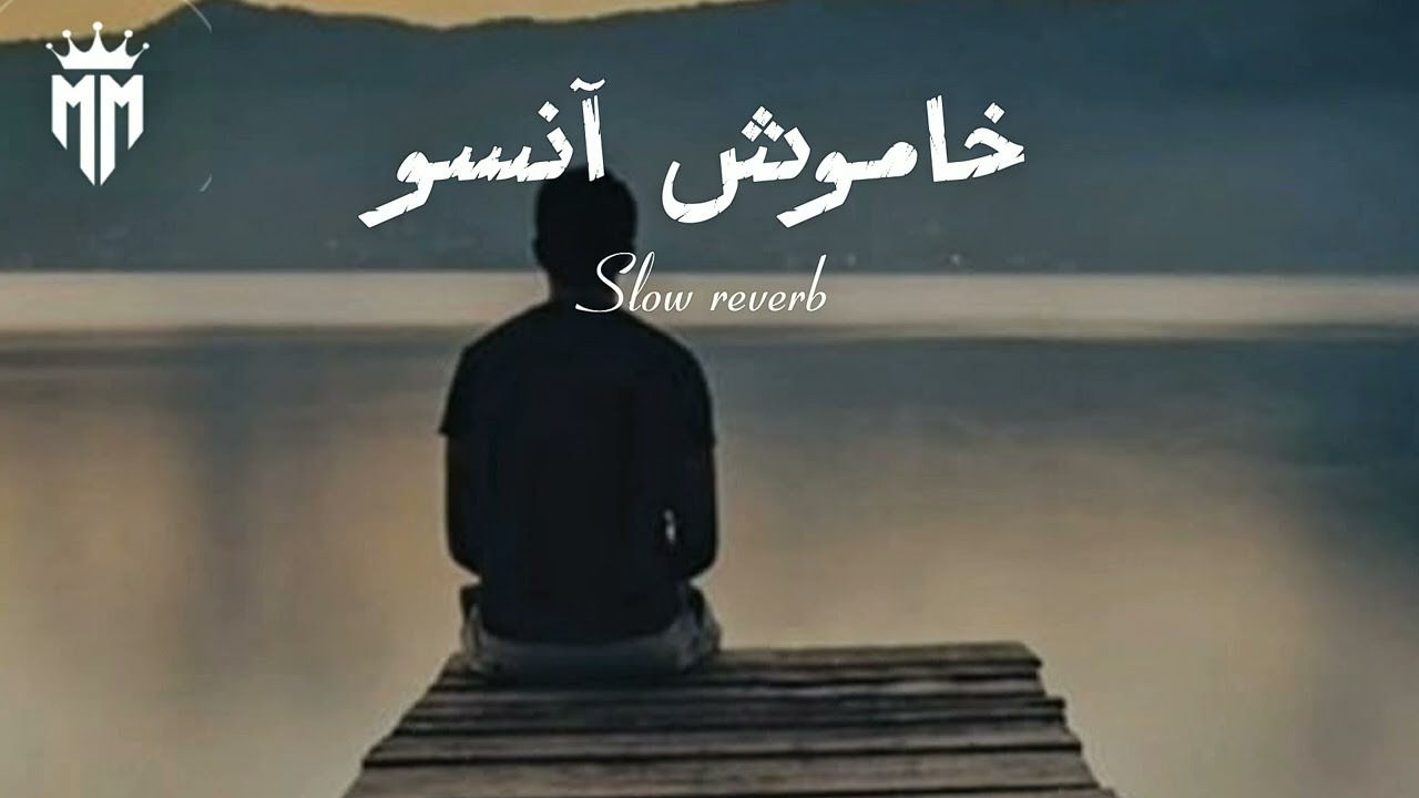 خاموش آنسو | Khamosh Aansoo 💔 Slowed + Reverb | Sad Urdu Song | Lofi Vibes