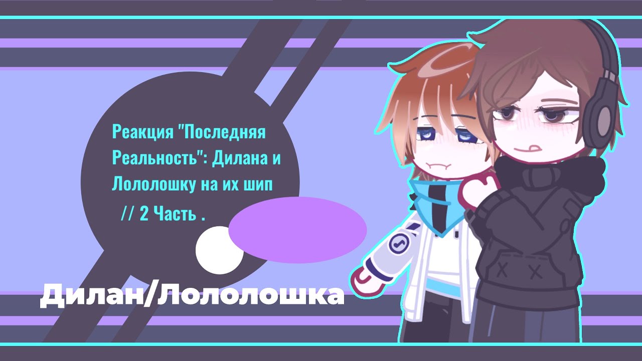 Реакция 