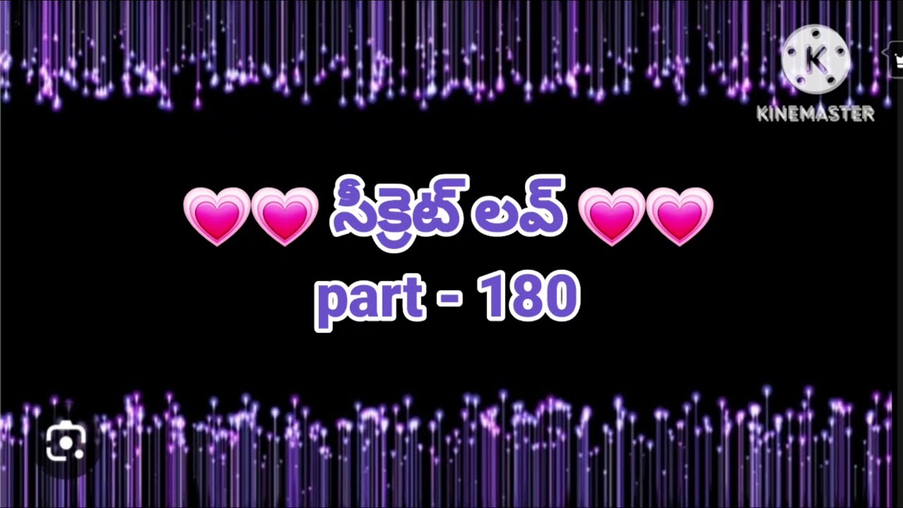 💞సీక్రెట్ లవ్ 💞part-180 💞హార్ట్ టచింగ్ రొమాంటిక్ లవ్ స్టోరీ 💞
