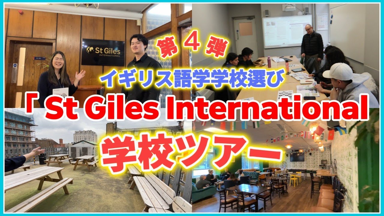 （学校ツアー）🇬🇧St Giles International / ロンドン語学学校ツアー　#語学学校 #イギリス留学