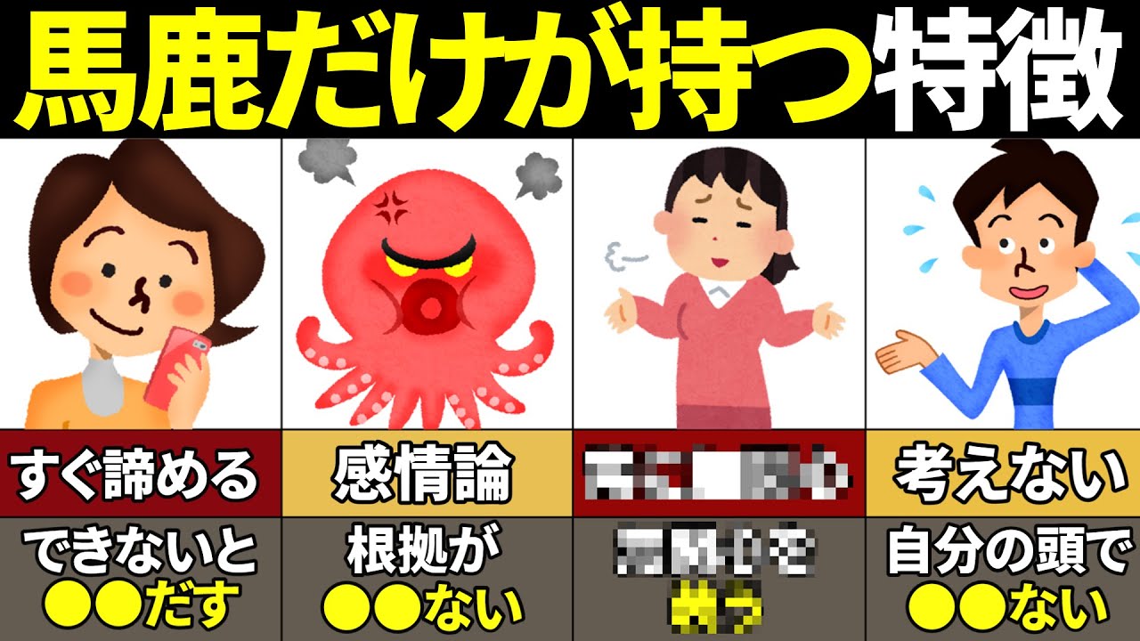 【7選】当てはまったらガチヤバイ！IQが低い人の特徴7選【ゆっくり解説】