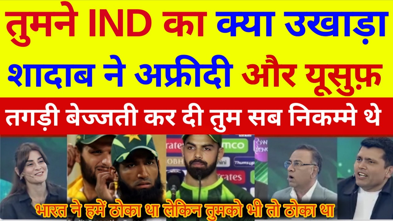 Shahid Afridi  Crying Shadab Khan Ne Shahid Afridi & Mohammad Yousuf Ki Insult | Pak Reacts