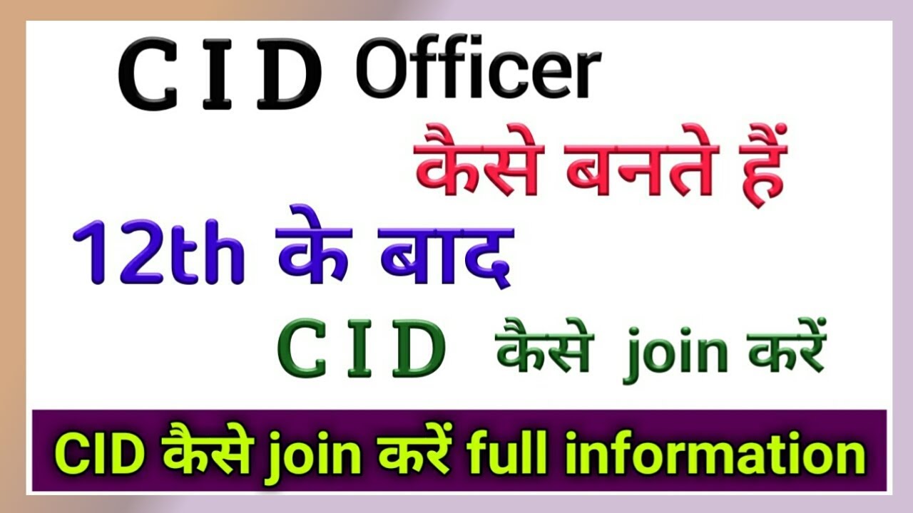 CID officer kese bante hai | after 12th CID kese join kare after 12th |