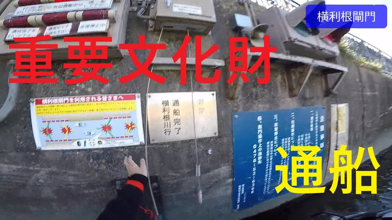 ジェットスキー 佐原～潮来ツーリング（横利根川）