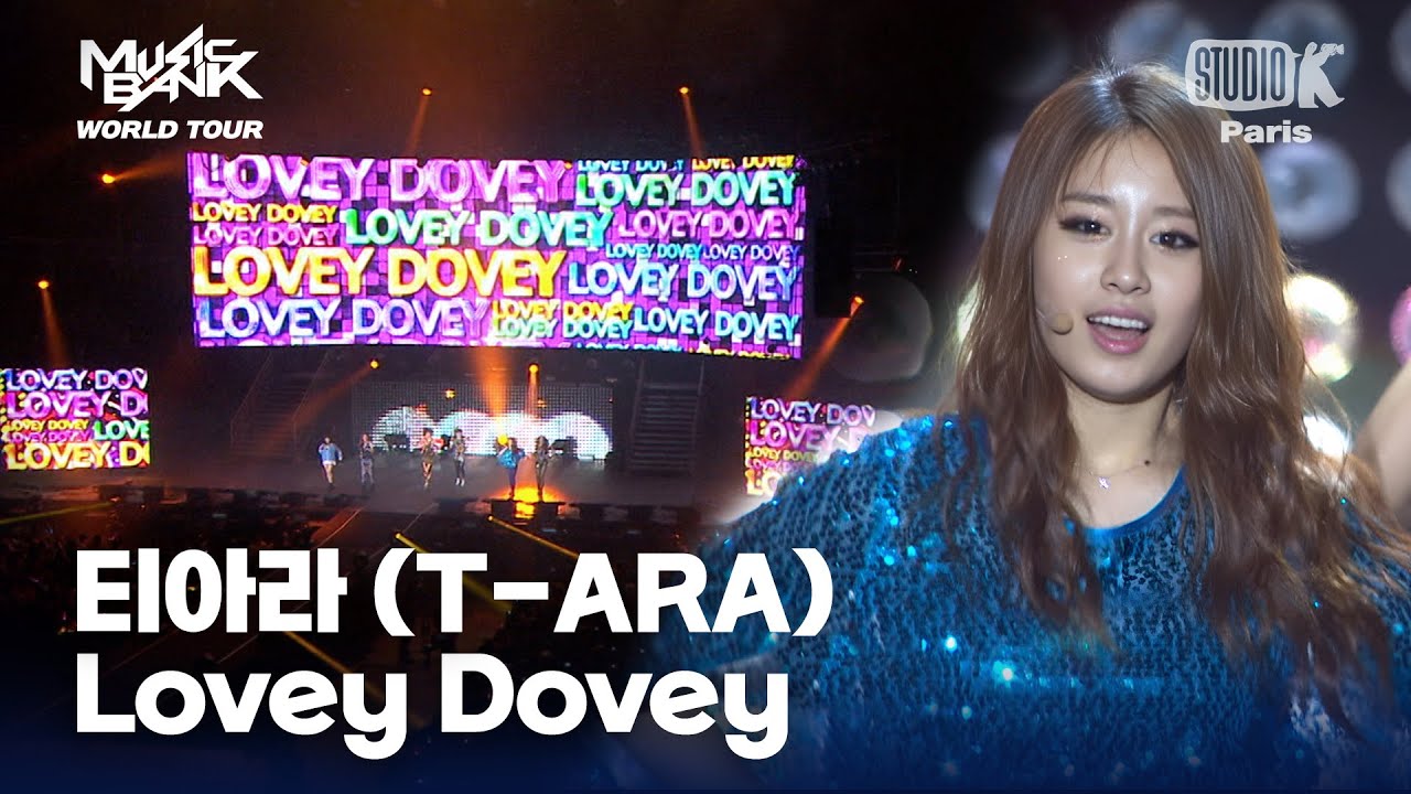 티아라 (T-ARA) - Lovey Dovey | 뮤직뱅크 월드투어 in 파리 | MUSIC BANK IN PARIS 2012 | KBS 120218방송