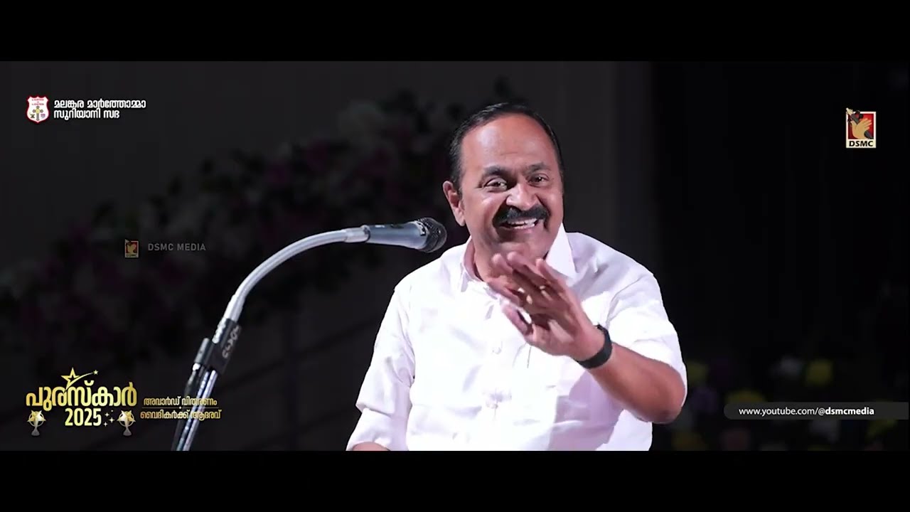 SHRI. V. D. SATHEESAN | PURASKAR 2025 | MALANKARA MAR THOMA SYRIAN CHURCH | DSMC MEDIA