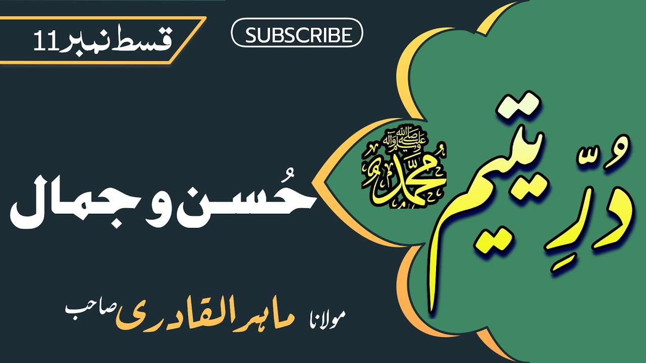 Durre Yateem Chpt-11 | Husn-o-Jamal | Mahirul Quadri| Voice By Dr Eram Naim #urduafsana #urdustories