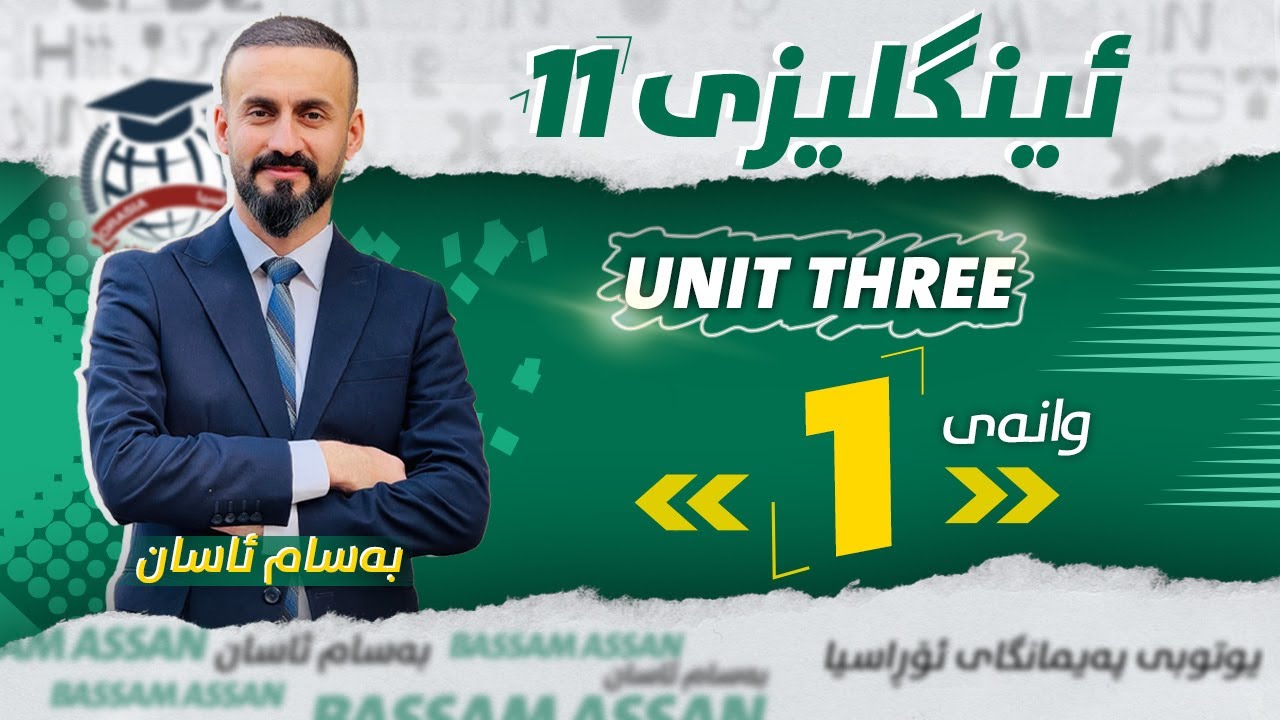 Восход 11- UNIT 3 - poli 11 - английский 11 - настоящее идеальное время - Басам Асан
