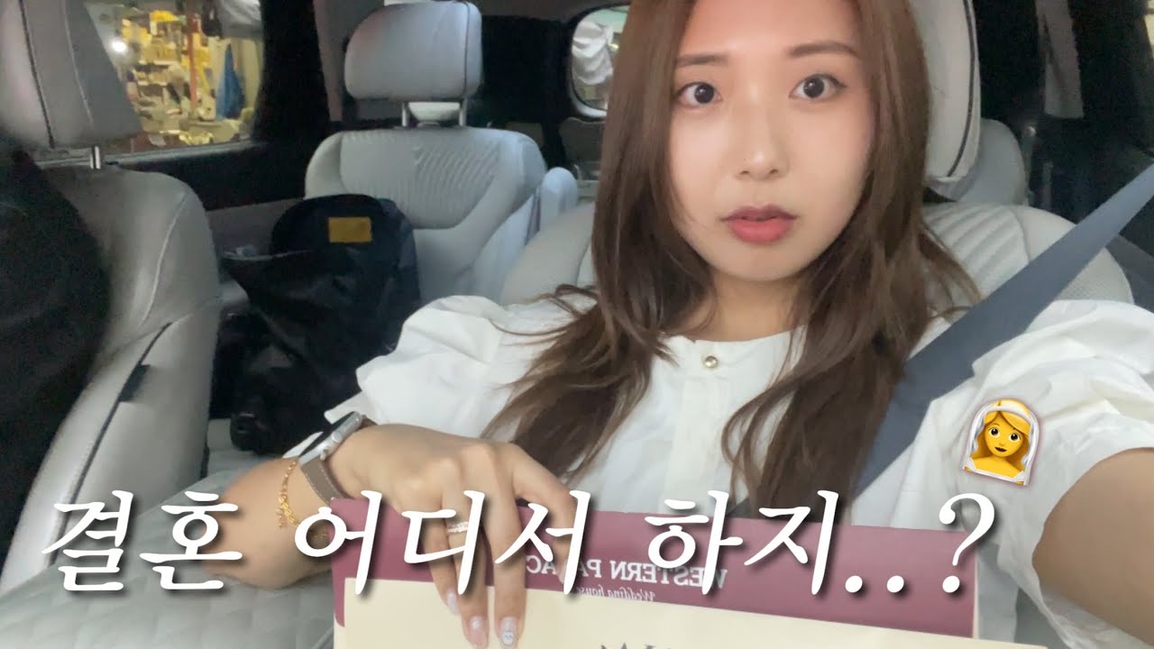 [vlog] 웨딩홀투어 브이로그👰‍♀️•인천 웨딩홀 투어• 아시아드웨딩홀•웨스턴팰리스•계산cn웨딩홀•결혼준비 브이로그•베뉴투어