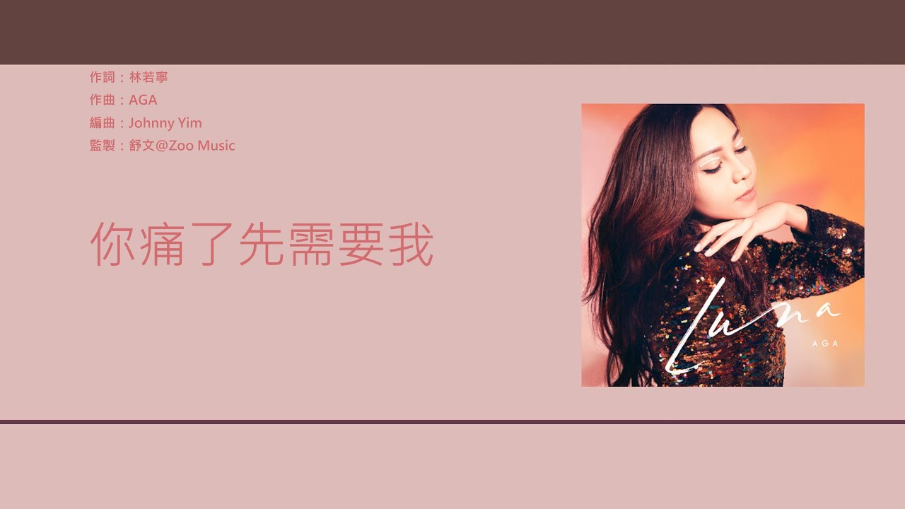 江海迦 AGA - 孤雛 [歌詞同步/粵拼字幕][Jyutping Lyrics]