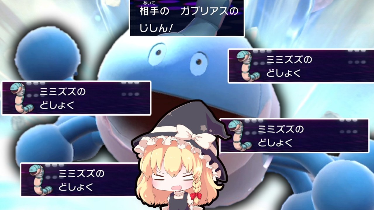 スカーフガブリアスが流行ってるなら「ミミズズ」で対策しちゃえばいいやん。【ゆっくり実況】【ポケモンチャンピオンズ】