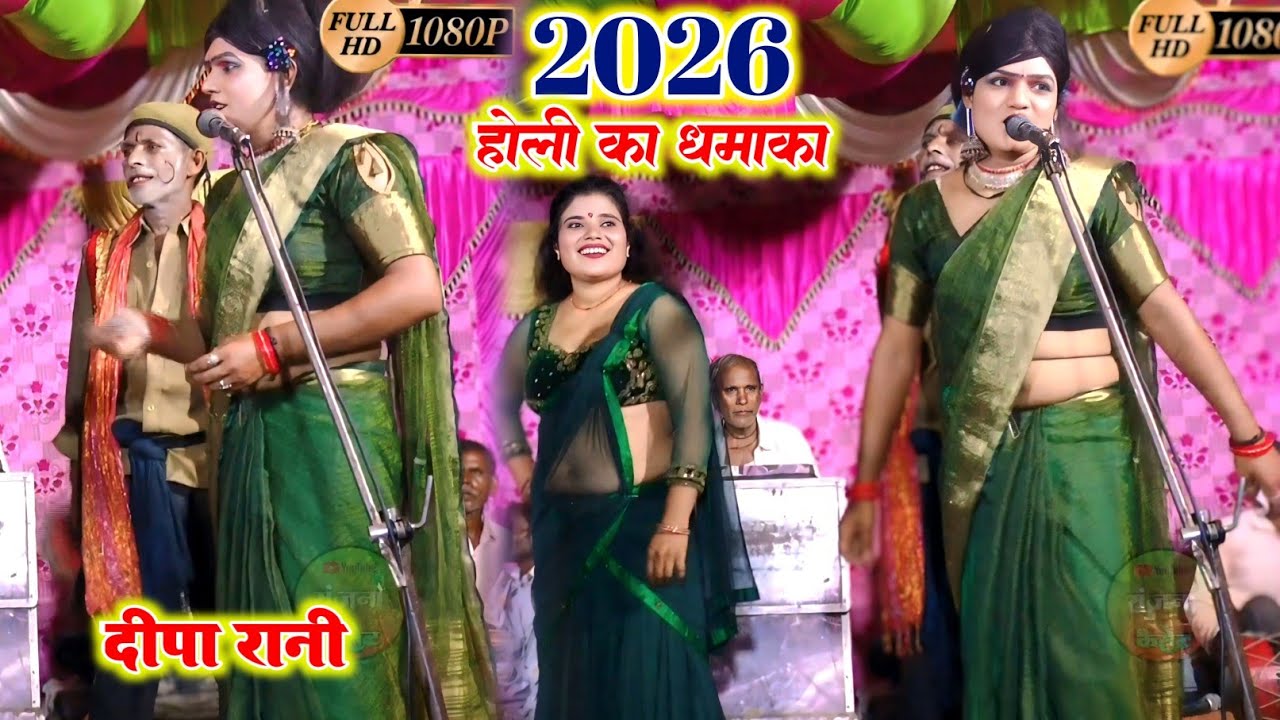 ✓सदा अकेली सोई मेरे जीजा मैं रहीश ढोला पार्टी दीपा रानी #deepu_dancer #rinku_dancer