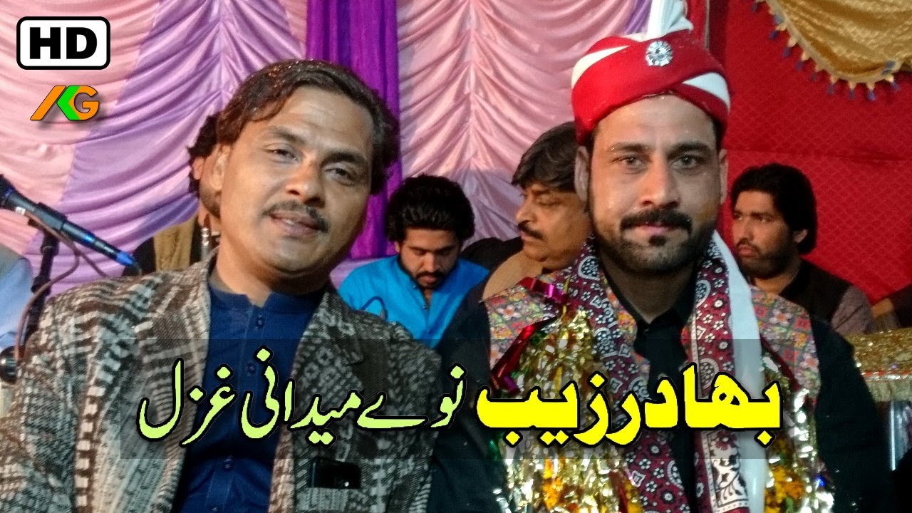 Bahadar Zaib Pashto New HD Song 2021